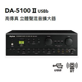 【米勒線上購物】高傳真 立體聲綜合擴大機系列 DA-5100 II USBb Hylex POKKA 立體聲混音擴大機 最大輸出100W+10W 內建USB播放 藍芽傳輸