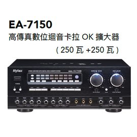 【米勒線上購物】高傳真 立體聲綜合擴大機系列 EA-7150 Hylex POKKA 數位式迴音AV混音擴大機 250W+250W