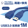 POLYWELL USB3.0 Type-A公對A母 3A高速延長線 1M