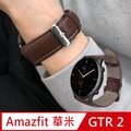 AMAZFIT華米 米動手錶 GTR / GTR 2 經典平紋真皮替換錶帶-深咖