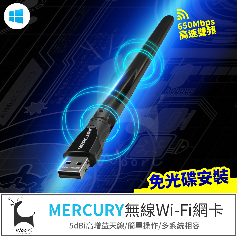 水星Mercury 650M雙頻無線usb網卡 UD6H WIFI接收器 高速免驅動無線網卡 熱點分享 隨身wifi