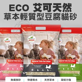 📣此商品48小時內快速出貨🚀》單包賣場ECO 艾可 天然草本輕質型豆腐貓砂 6L/2.8kg 仿礦型(超取限一包)
