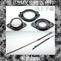 [I.H BMX] 簡易 BMX 旋轉器 套件 含上下線 街道車/單速車/極限單車/滑步車/場地車/越野車