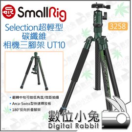 數位小兔【SmallRig 3258 Selection 超輕碳纖維三腳架UT10】反折腳架