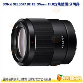 SONY SEL35F18F FE 35mm F1.8 全片幅 E 接環 定焦大光圈鏡頭 街拍 人像鏡 台灣索尼公司貨