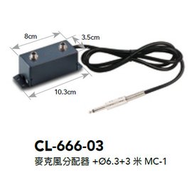 【米勒線上購物】麥克風分配器 CL-666-03 3米