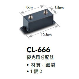 【米勒線上購物】麥克風分配器 CL-666