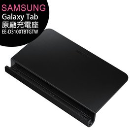 SAMSUNG Galaxy Tab S4 EE-D3100 (TAB A 10.5) 原廠充電座(黑)內含原廠旅充◆送Tab S4螢幕保護貼