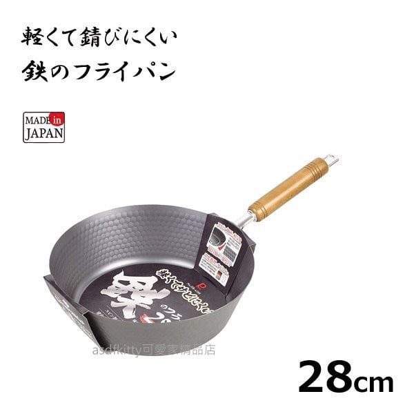 日本製 pearl深型平底鍋／超輕量鐵鍋-28公分-窒化鐵不易生鏽-無塗層-鑊氣十足 瓦斯爐 IH爐可用
