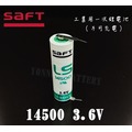 「永固電池」法國SAFT LS14500 帶針腳 3.6V (單電池、加接頭)