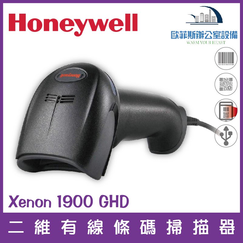 Honeywell Xenon 1900 GHD 二維有線影像式條碼掃描器 掃碼槍USB介面 能讀一維和二條碼 售完為止