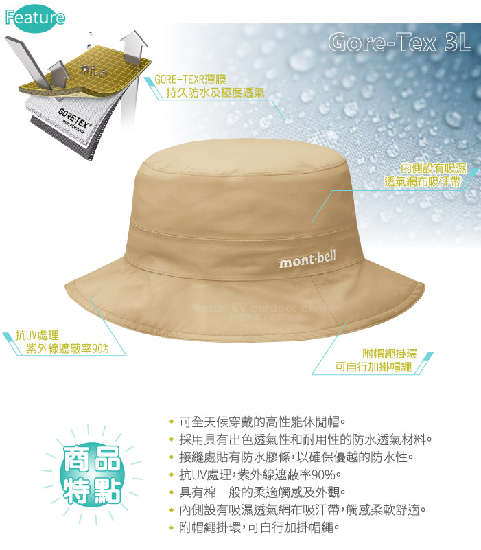 日本mont Bell Gore Tex 抗uv防水透氣遮陽圓盤帽 超輕可拆疊收納 登山健行休閒帽 防曬帽 紫外線遮蔽率90 非or Tn 卡其 Pchome商店街 台灣no 1 網路開店平台 日本mont Bell Gore Tex 抗uv防水透氣遮陽圓盤帽 超輕可拆疊收納 登山健行休閒帽 防曬帽 紫外線遮蔽率90 非or Tn 卡其 Pchome商店街 台灣no 1 網路開店平台