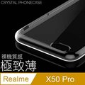 【極致薄手機殼】realme X50 Pro 保護殼 手機套 軟殼 保護套