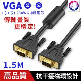 1.5米【快速出貨】 VGA Cable 高畫質影像傳輸線 連接線 加粗線芯電腦訊號線 15Pin 公對公 線材