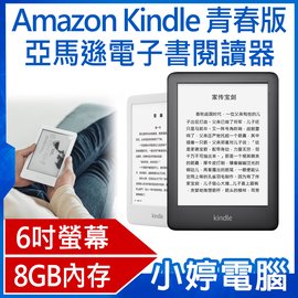 小婷電腦 電子書 全新amazon Kindle 青春版亞馬遜電子書閱讀器6英寸8gb內存高清電子墨水螢幕 Pchome商店街 台灣no 1 網路開店平台 小婷電腦 電子書 全新amazon Kindle 青春版亞馬遜電子書閱讀器6英寸8gb內存高清電子墨水螢幕 Pchome商店街 台灣no 1 網路開店平台