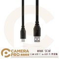 ◎相機專家◎ RODE SC18 USB-C to USB-A 連接線 1.5M 音源線 Wireless GO 公司貨