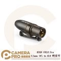 ◎相機專家◎ RODE VXLR Pro 轉接配件 3.5mm TRS to XLR 轉接頭 適 麥克風 混音器 公司貨