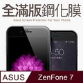 【全滿版鋼化膜】ASUS ZenFone 7 / ZF7 / ZS670KS 保護貼 玻璃貼 手機保護貼 保護膜