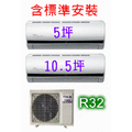TECO東元《冷暖變頻》分離式R32一對二冷氣MM3-K93BFRH3、MS29IE-HP3、MS63IE-HP3適用5+10.5坪