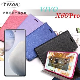 【現貨】ViVO X60 Pro 冰晶系列 隱藏式磁扣側掀皮套 側掀皮套 手機套 手機殼 可插卡 可站立【容毅】