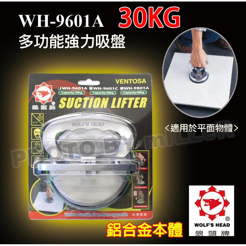 【米勒線上購物】吸盤 WH-9601A 專業級真空吸盤 強力吸盤 (高架地板、玻璃、石材 搬運) 鋁合金 吸力30公斤