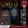 【INGENI徹底防禦】ASUS ROG Phone 5 / 5 Pro 全膠滿版 黑邊 保護貼 日本旭硝子玻璃保護貼