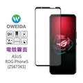 75折【Oweida】ASUS ROG Phone 5/5pro (ZS673KS) 電競首選 滿版鋼化玻璃貼 (電競霧面)