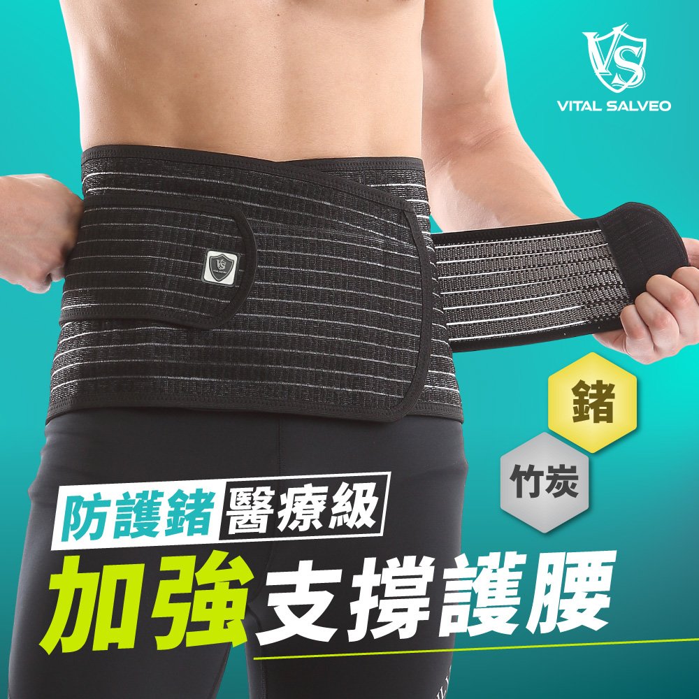 【Vital Salveo紗比優】防護鍺10吋護腰-(遠紅外線保健護腰帶/台灣製造護具)