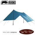 【速捷戶外】Rhino 犀牛 SF06 六至八人超輕量雨蓋,天幕帳篷 遮陽帳 遮雨棚 登山露營野炊烤肉