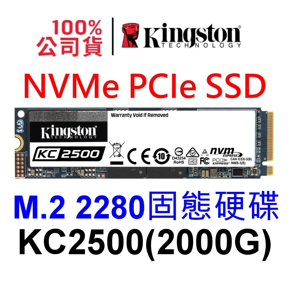 金士頓KC2500 2TB NVMe PCIe SSD M.2 2280 固態硬碟2T SKC2500M8/2000G