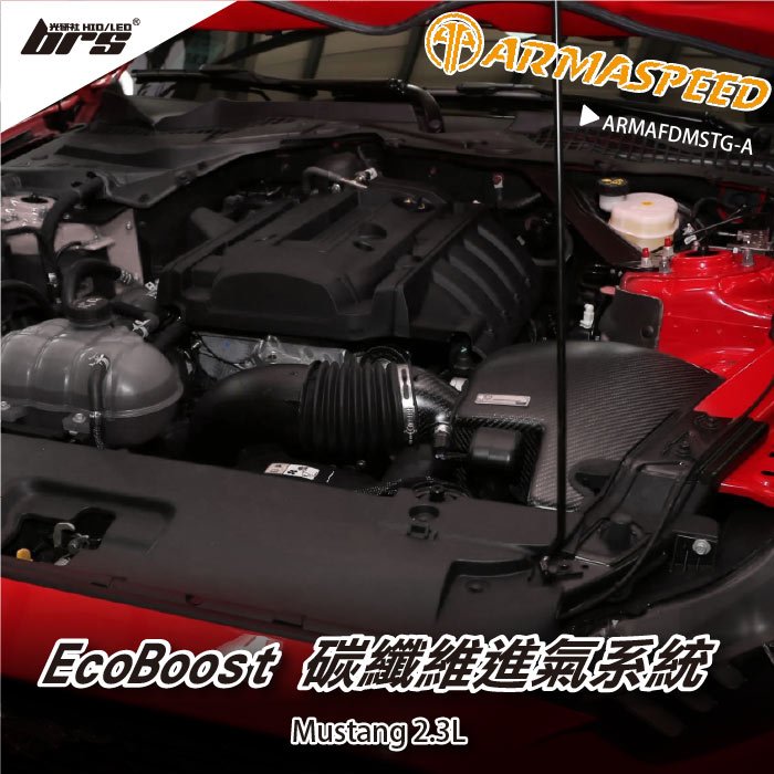 【brs光研社】免運 免工資 ARMAFDMSTG-A 野馬 ARMA SPEED 碳纖維 進氣系統 渦輪 卡夢 福特 Ford Mustang 2.3L Ecoboost