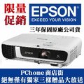 EPSON EB-W52【高亮彩商用投影機】原廠公司貨