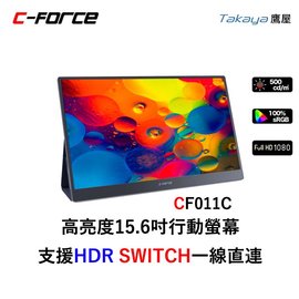 C Force100 Srgb 0 5公分超窄邊框15 6吋行動螢幕switch一線直連cf011c 台灣公司貨春遊露營戶外同樂 Pchome商店街 台灣no 1 網路開店平台