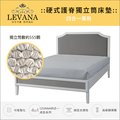 ✿蟲寶寶✿【LEVANA】硬式護脊獨立筒床墊 (四合一專用/可客製)