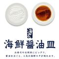 海老 蝦 浮水印 醬油碟 日本當地販售