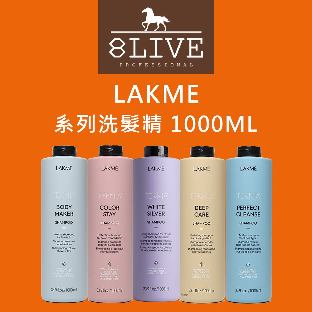 LAKME 系列洗髮精 1000ml【8LIVE】