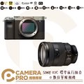 ◎相機專家◎ 預購 SONY α7C 標準旅行組 單鏡組 銀 A7C ILCE-7C/S SEL24105G 公司貨