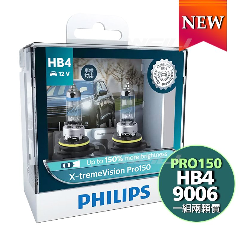【新品】PHILIPS飛利浦 X-tremeVision Pro150 夜勁光第二代 +150% HB4 9006 燈泡