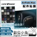 數位小兔【LIFE+GUARD AirPods Max 配件貼膜 客製款式】公司貨保護貼 頭戴式耳機包膜 Apple