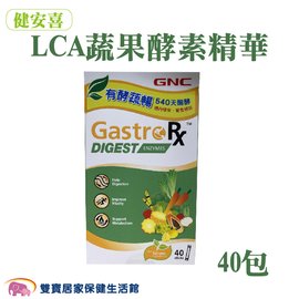GNC 健安喜 LAC蔬果酵素精華 40包/盒 消化酵素 蔬果酵素