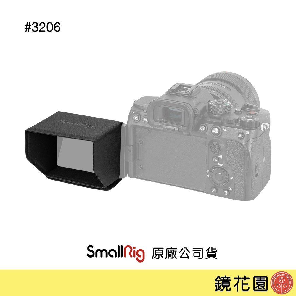 鏡花園【現貨】SmallRig 3206 Sony A74 A7S3 A7C ZV1 ZVE10 FX3 螢幕遮光罩