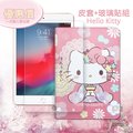 Hello Kitty凱蒂貓 2019 iPad mini/5/4 和服限定款 平板皮套+9H玻璃貼(合購價)
