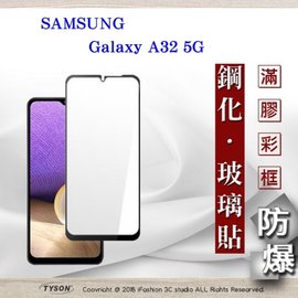 【愛瘋潮】現貨 三星 Samsung Galaxy A32 5G 2.5D滿版滿膠 彩框鋼化玻璃保護貼 9H 螢幕保護貼 鋼化貼