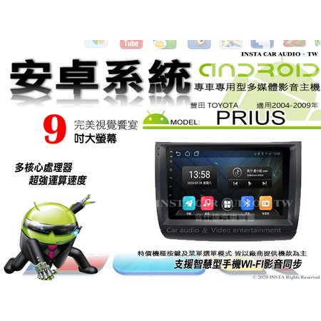 音仕達汽車音響 豐田 PRIUS 04-09年 9吋安卓機 四核心 1+16 WIFI 鏡像顯示 ADF