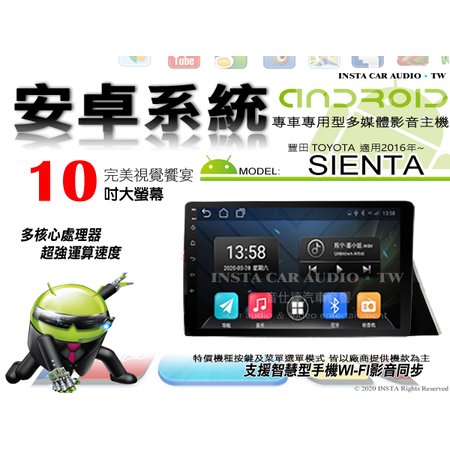 音仕達汽車音響 豐田 SIENTA 2016年~ 10吋安卓機 四核心 1+16 WIFI 鏡像顯示 ADF