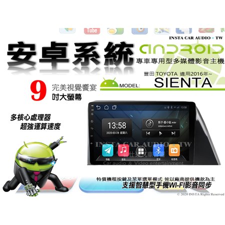 音仕達汽車音響 豐田 SIENTA 2016年~ 9吋安卓機 四核心 1+16 WIFI 鏡像顯示 ADF