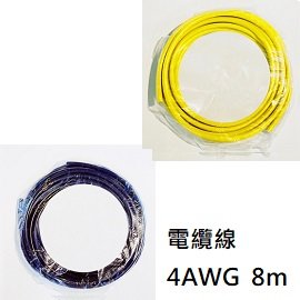 電纜線 4AWG 8m / 20mm2 電瓶電線 / 05WL1015G4xx8