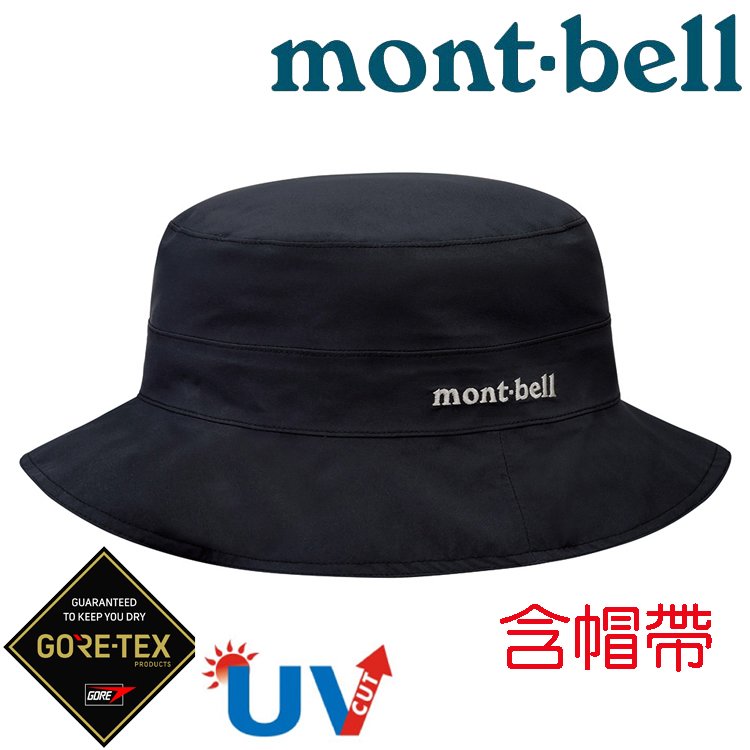 【台灣黑熊】日本 mont-bell 男款 Gore-Tex Meadow Hat 圓盤帽 防水帽 遮陽帽 登山帽 抗UV 1128627 黑/含帽帶