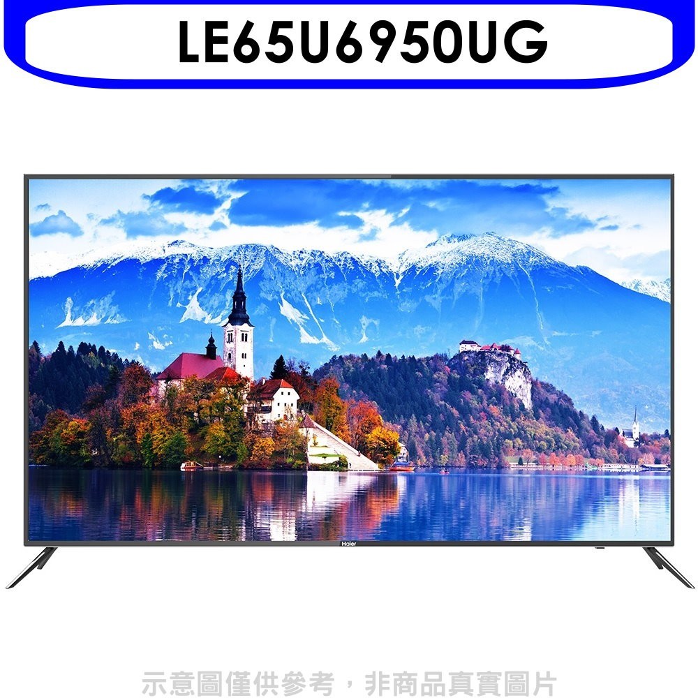 《可議價》海爾【LE65U6950UG】65吋(與LE65U6950UG同款)電視(無安裝)