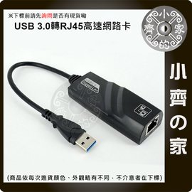LAN-01高速 USB 3.0 千兆 1000M USB 轉 RJ45 外接網卡 網路卡 筆電 電腦 USB網卡 小齊的家